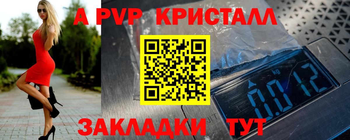 A-PVP Crystall Лыткарино