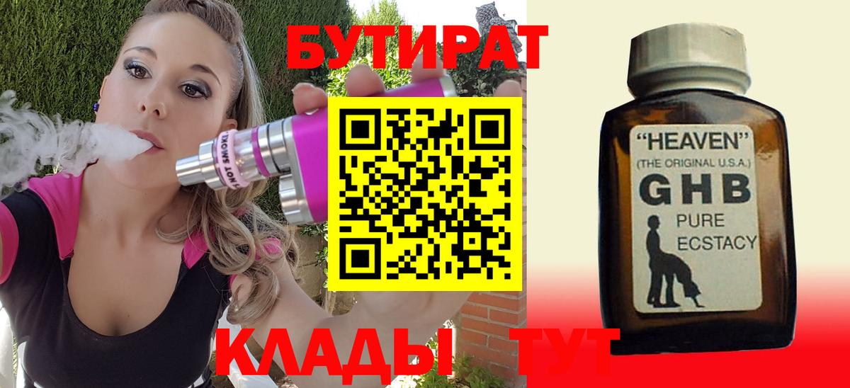 БУТИРАТ 99% Лыткарино