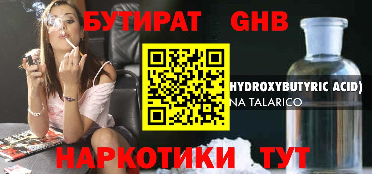 Бутират вода  Вход с VPN  Лыткарино 