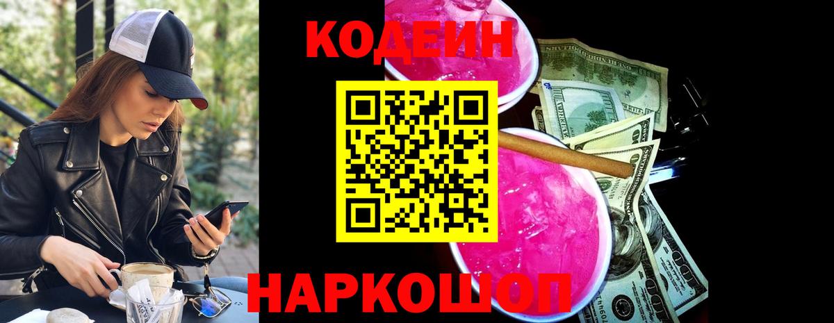 Кодеиновый сироп Lean напиток Lean (лин) Лыткарино