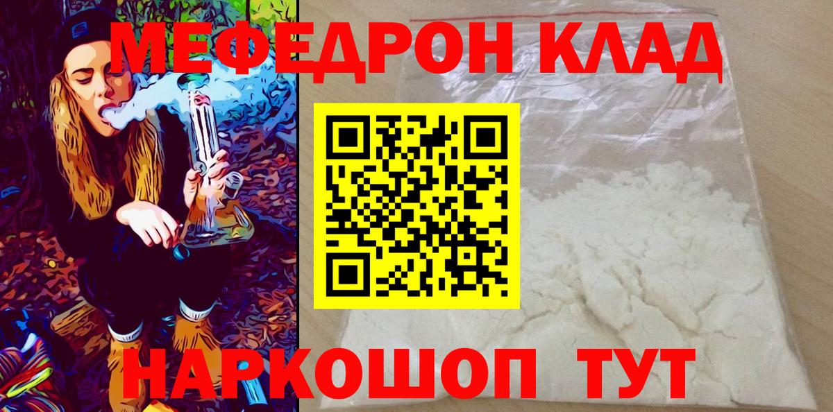 Меф  МЕФ мяу мяу  Лыткарино  Вход с VPN  МЯУ-МЯУ VHQ 
