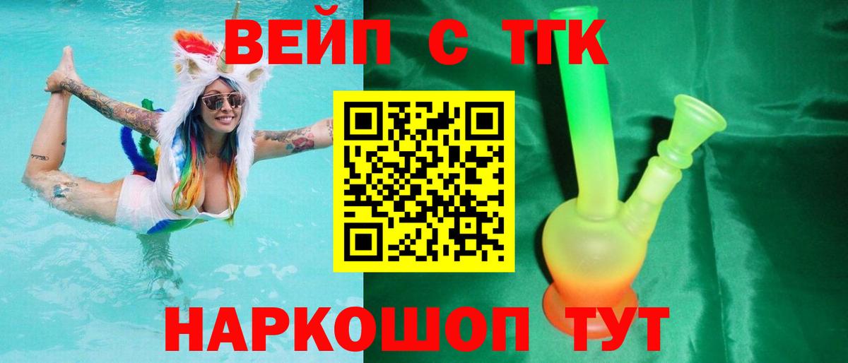 ТГК концентрат  Вход с VPN  Лыткарино  ТГК жижа 