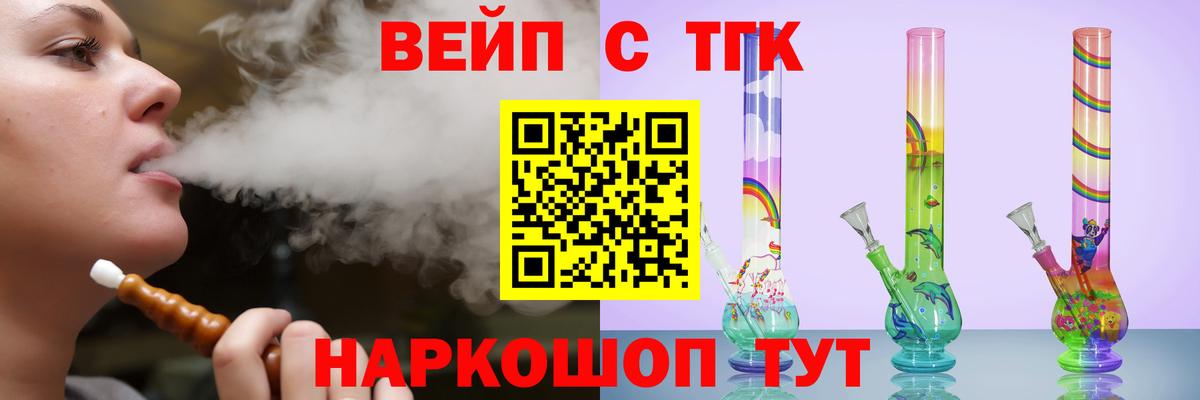 ТГК вейп Лыткарино